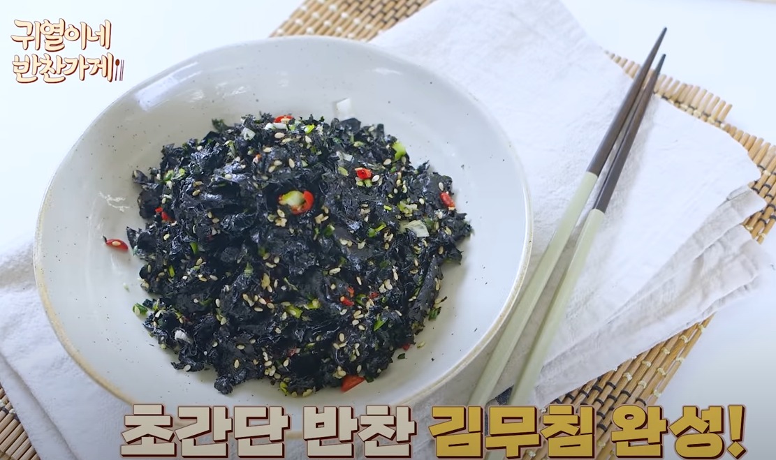 김무침 만드는 방법 맛있는 레시피