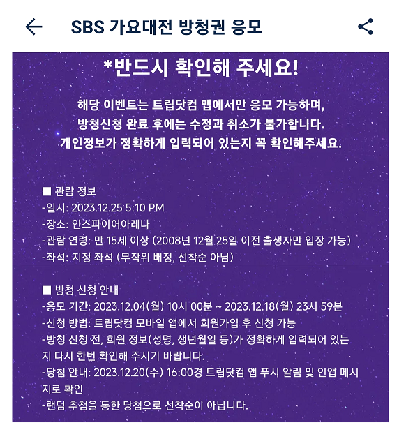 가요대전티켓팅 가요대전라인업