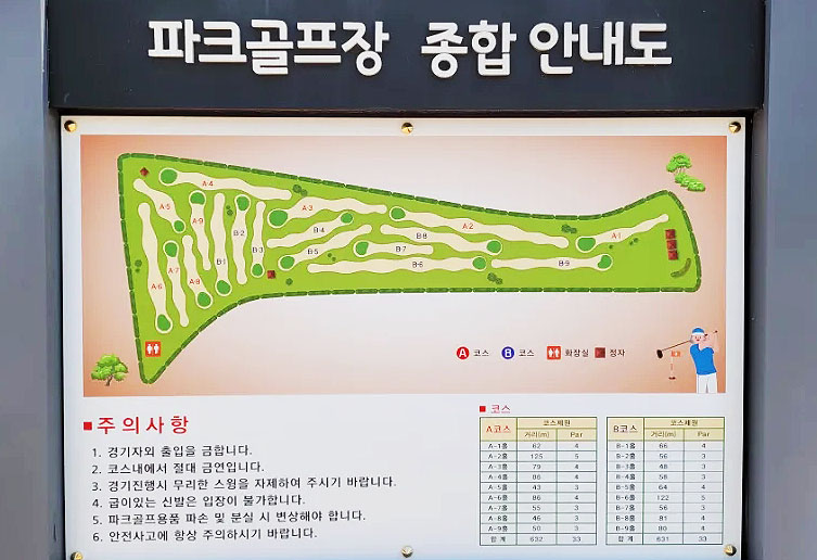 강원도 춘천 서면파크골프장 소개