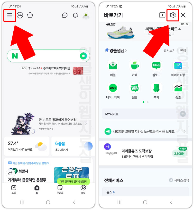 네이버 메뉴 설정
