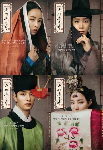 옥씨부인전 관련 이미지