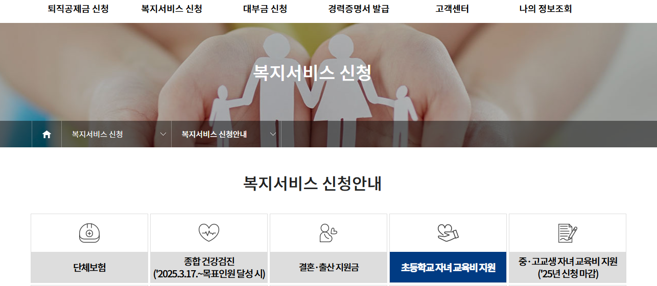 건설근로자 자녀 교육비 최대 20만원 지원! 방법 (출처 : 건설근로자공제회)