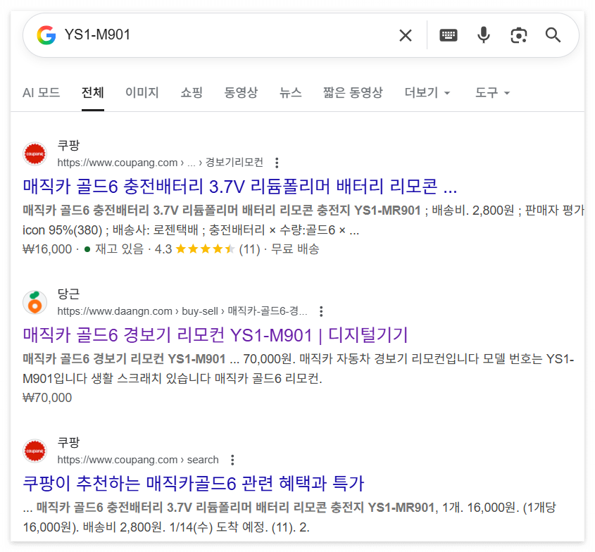 매직카 골드6 차량키(리모컨) 중고 검색