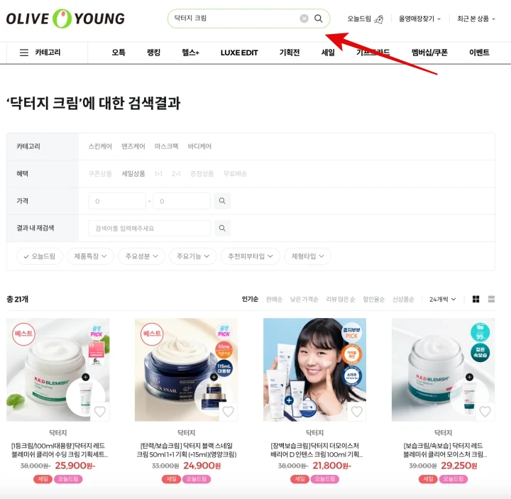 올리브영-상품-검색