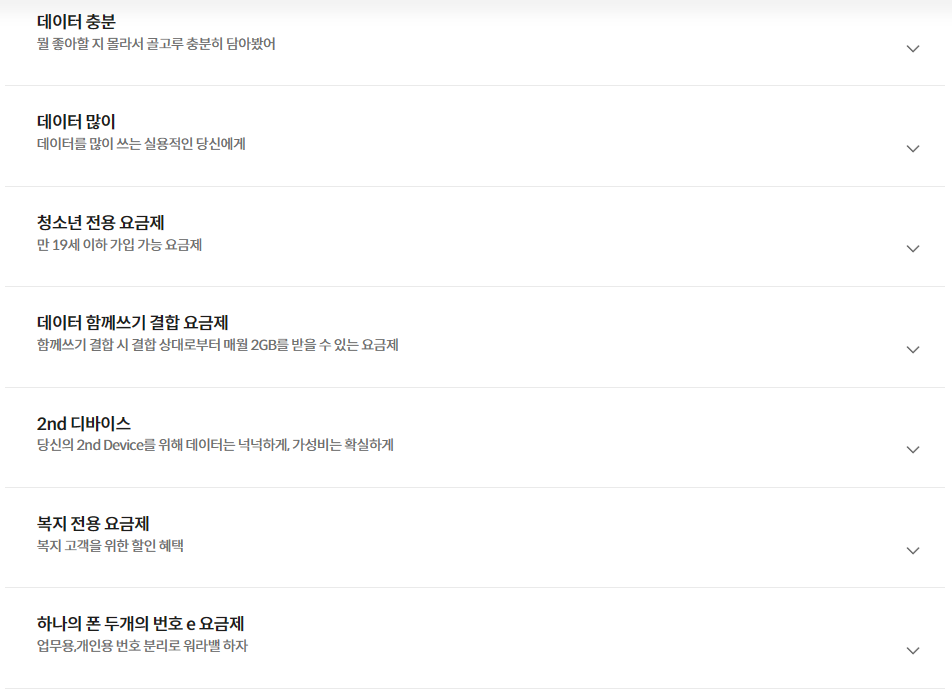 알뜰폰 요금제 비교 전체보기