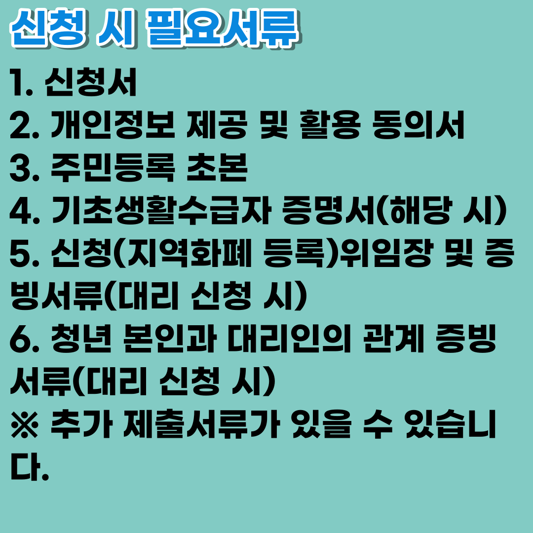 2023 경기도 청년기본소득