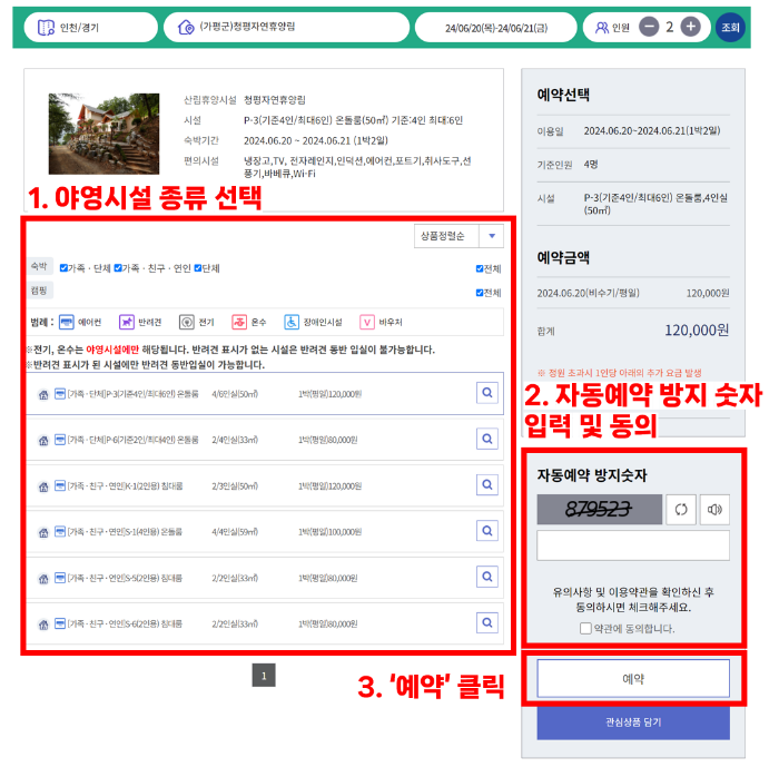 κ΅λ¦½μμ°ν΄μλ¦Ό μμ½λ°©λ²