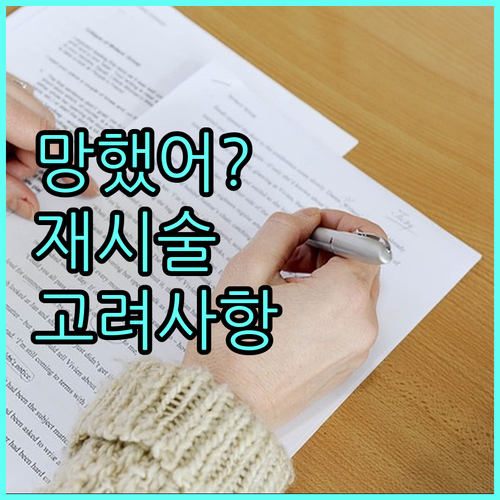 리프팅 시술 후 망했다면? 재시술 가