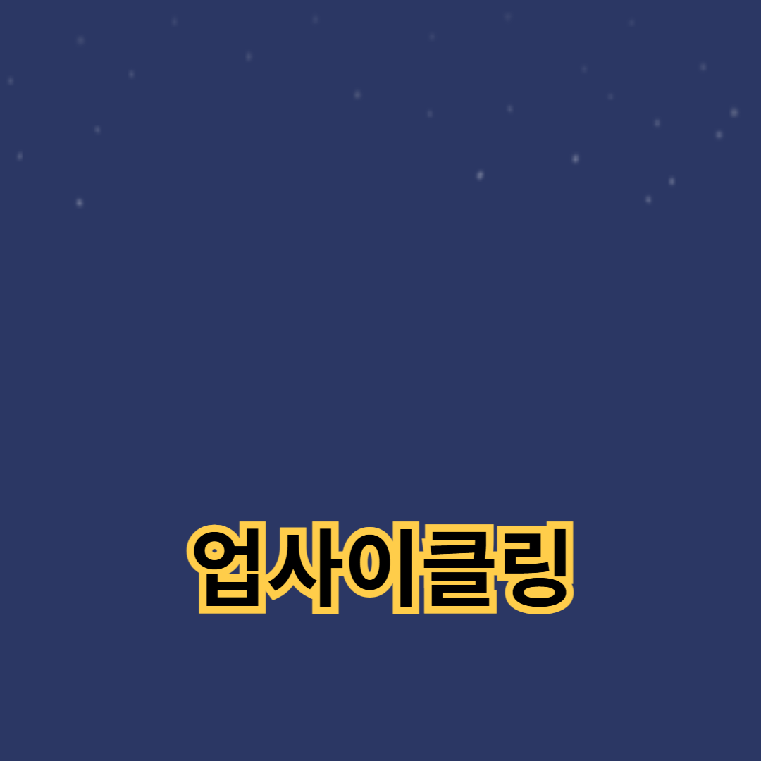 업사이클링: 오래된 물건을 새로운 보물로 바꾸는 방법