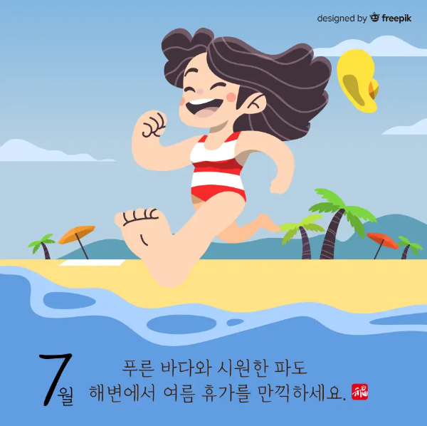 7월-이미지-여자-아이-바다-일러스트