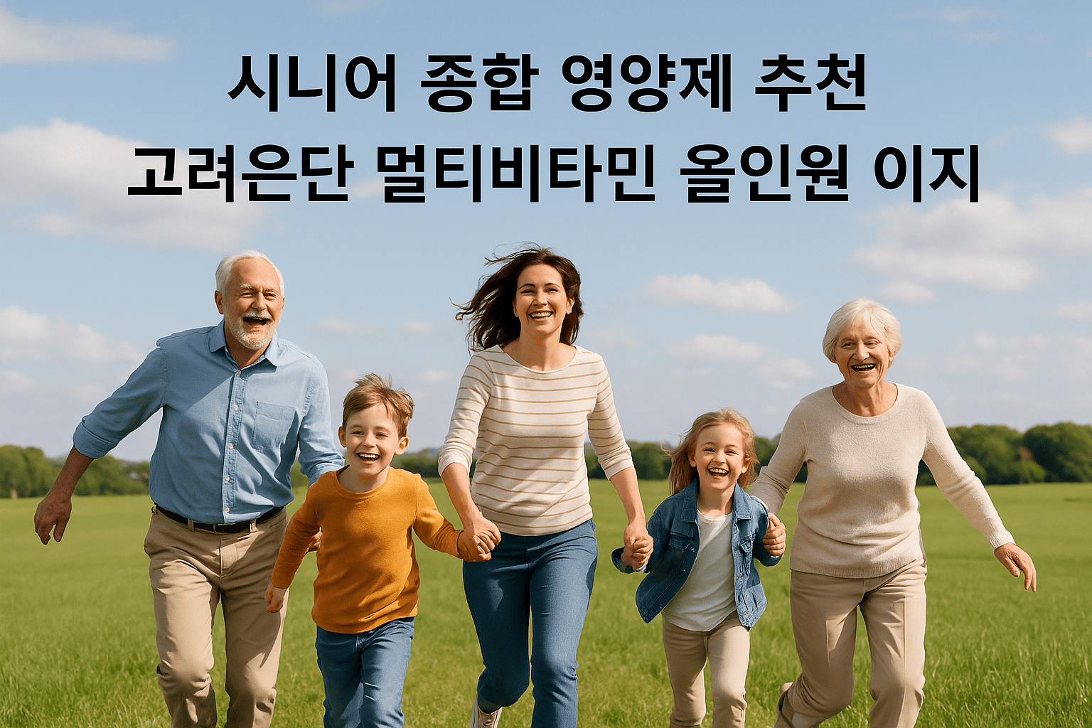 시니어 종합 영양제 추천 고려은단 멀티비타민 올인원 이지