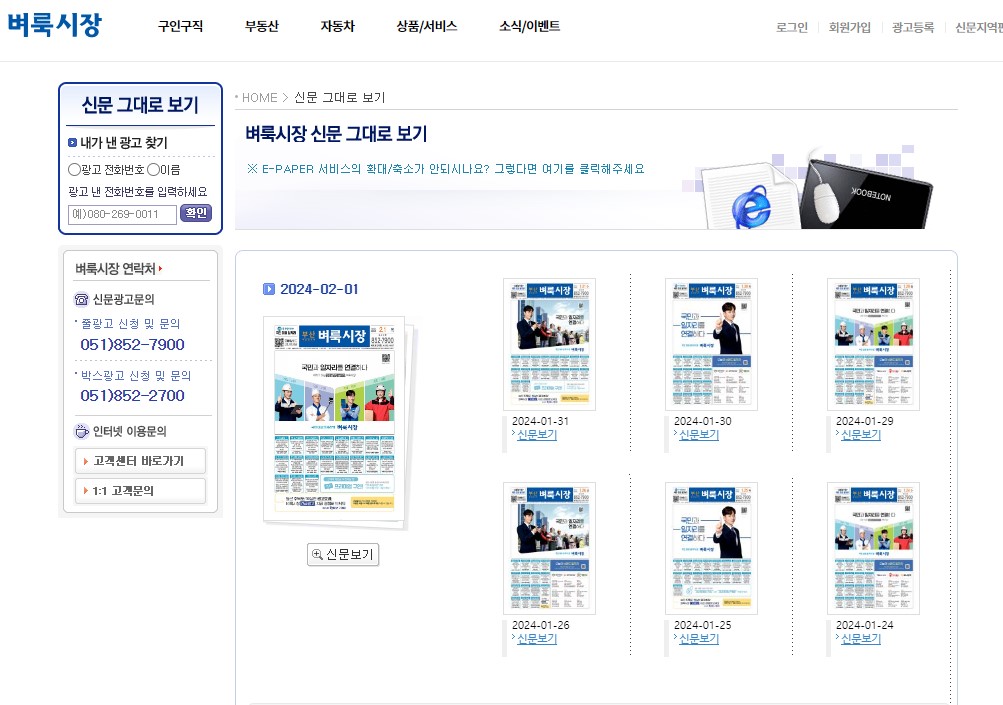 부산 벼룩시장 구인구직