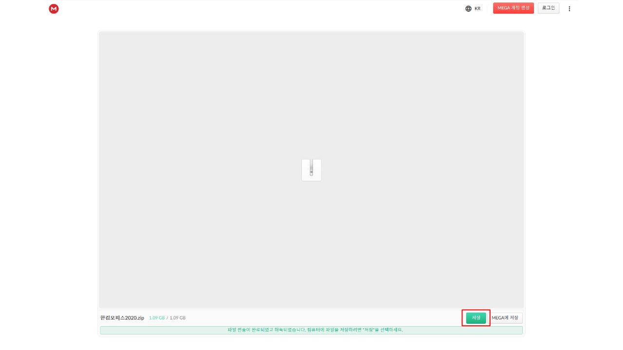 한글 2020 무료 설치