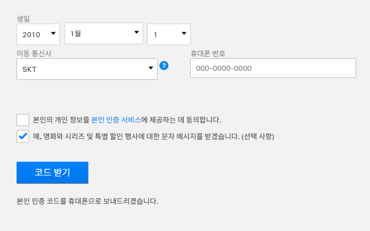 넷플릭스 성인인증방법