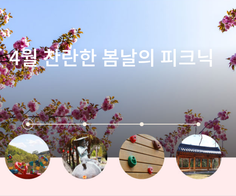 피크닉 추천장소