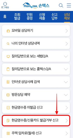 현금영수증 발급 조회