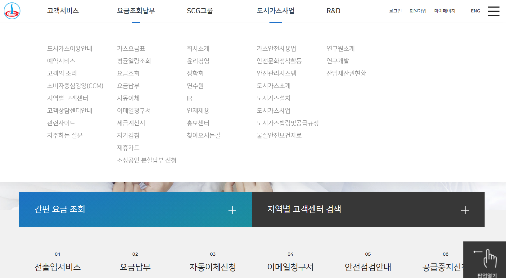 도시가스비 조회