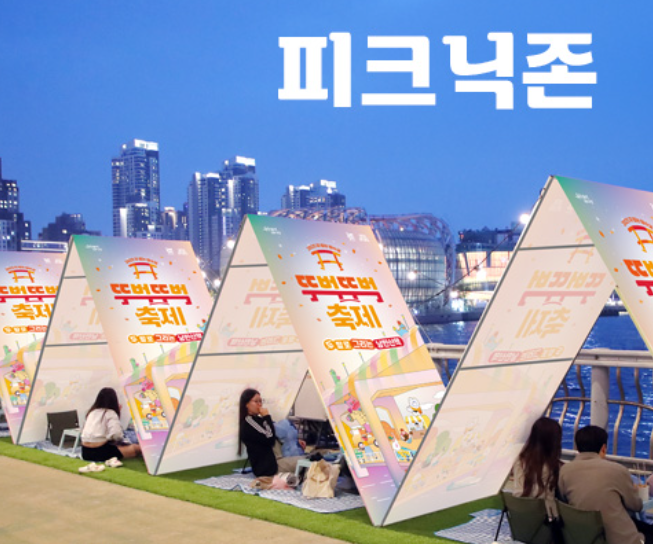 2025 잠수교 뚜벅뚜벅 축제