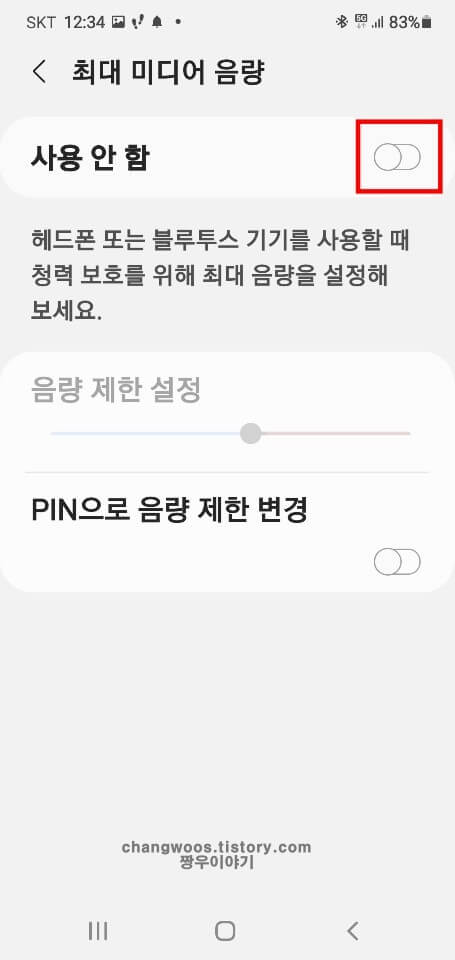 활성화-버튼-끄기-상태