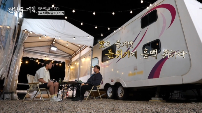 전현무계획-포항-일출-캠핑장