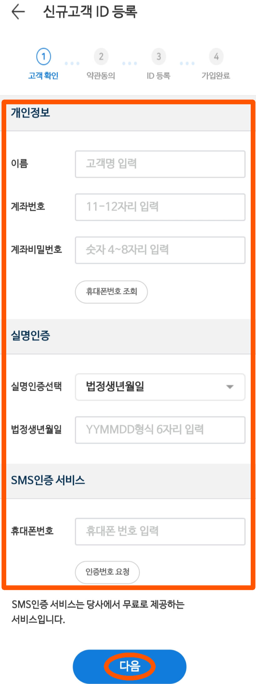 미래에셋증권_앱_M.STOCK_가입_중_개인정보_입력_이미지