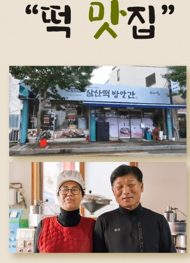 삼산떡방앗간