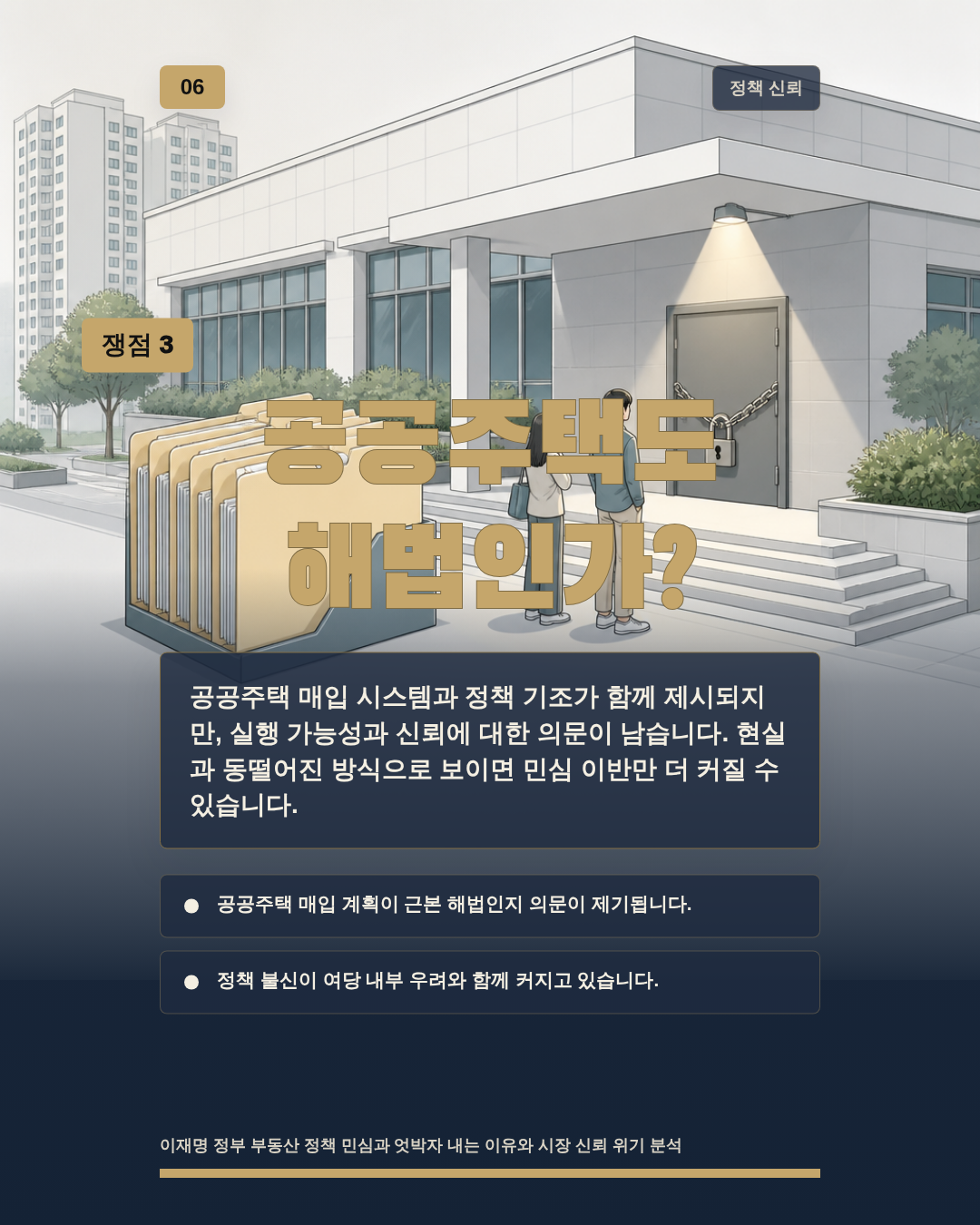 공공주택도 해법인가?