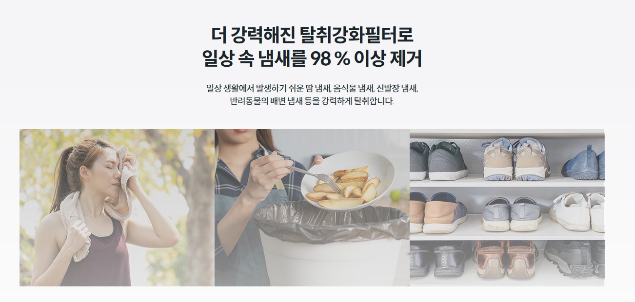 코웨이-공기청정기-탈취효과에-대해서-알려주고-있습니다.