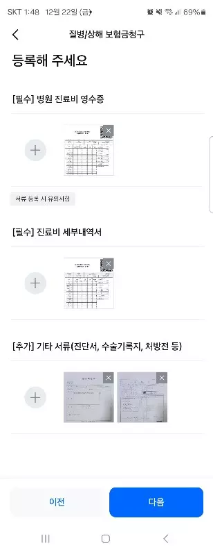 독감 걸렸을때 보험 독감 항바이러스제 치료비 보장 확인해 보세요. 사진8