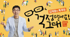 김제동 토크콘서트 일정 예매
