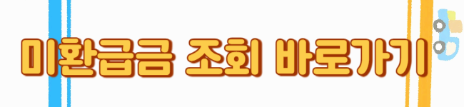 자동차 채권 환급금, 나도 받을 수 있을까? 1분 조회 방법✨