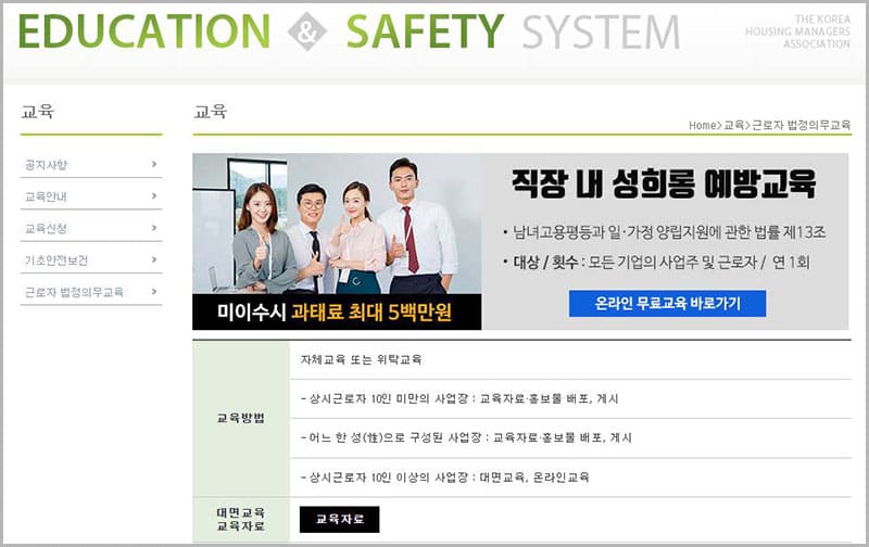 교육안전시스템 근로자 법정의무교육