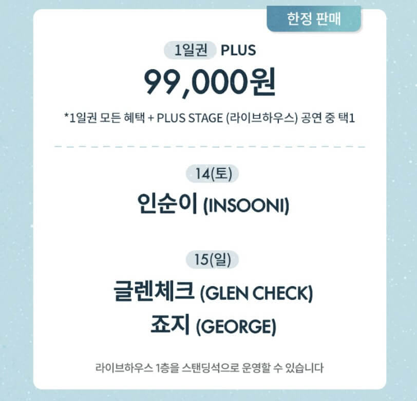 2024 노들섬 재즈 페스티벌 무료 입장권 예매