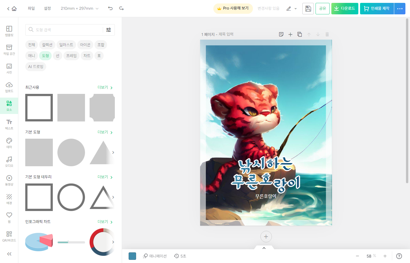 미리캔버스로 만든 책 표지 결과물 사진