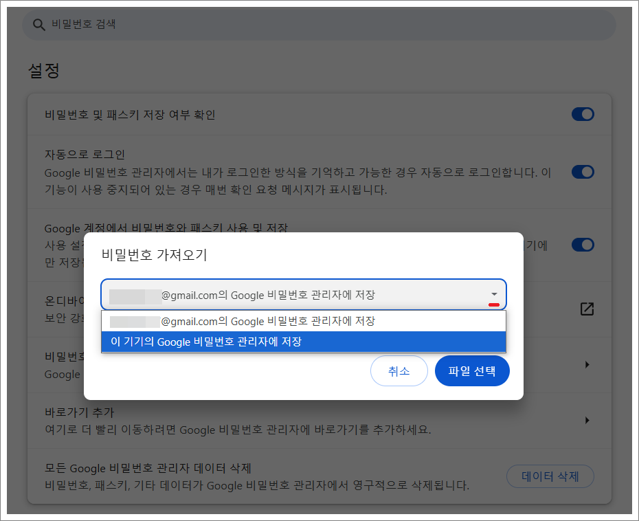구글 비밀번호 가져오기, 구글 비밀번호 복구하는 방법.