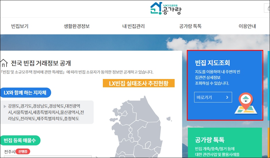 제주도 촌집 농가주택 전원주택 단독주택 빈집 매매 매물 부동산 시세 집값 땅값