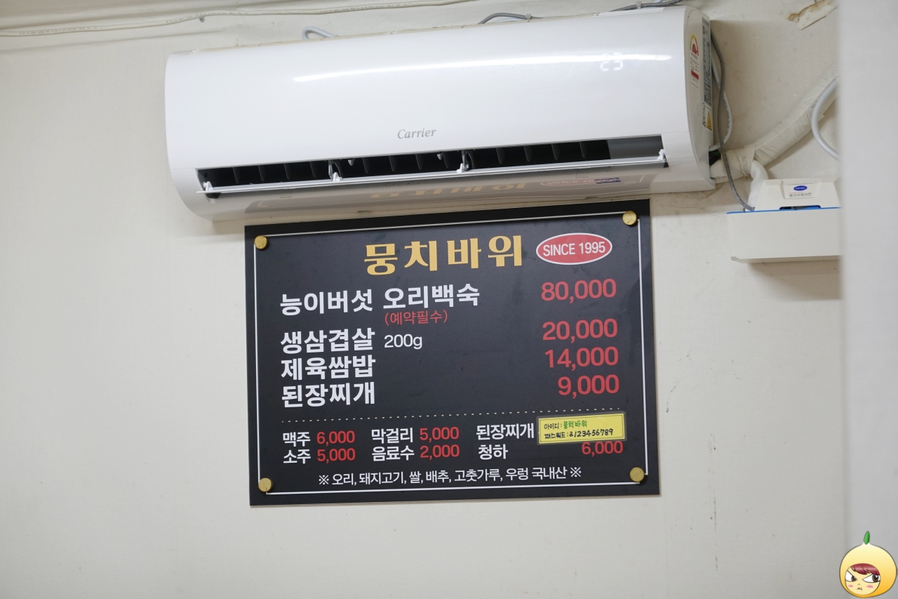 뭉치바위 메뉴판