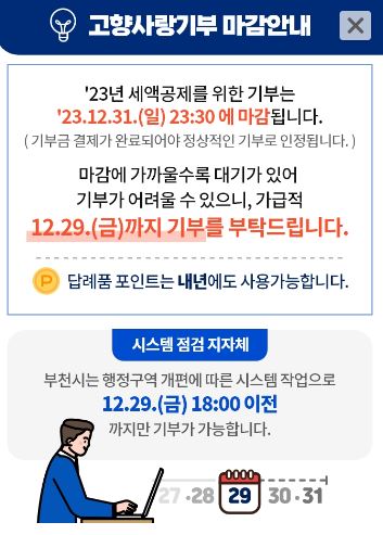 고향사랑기부제2
