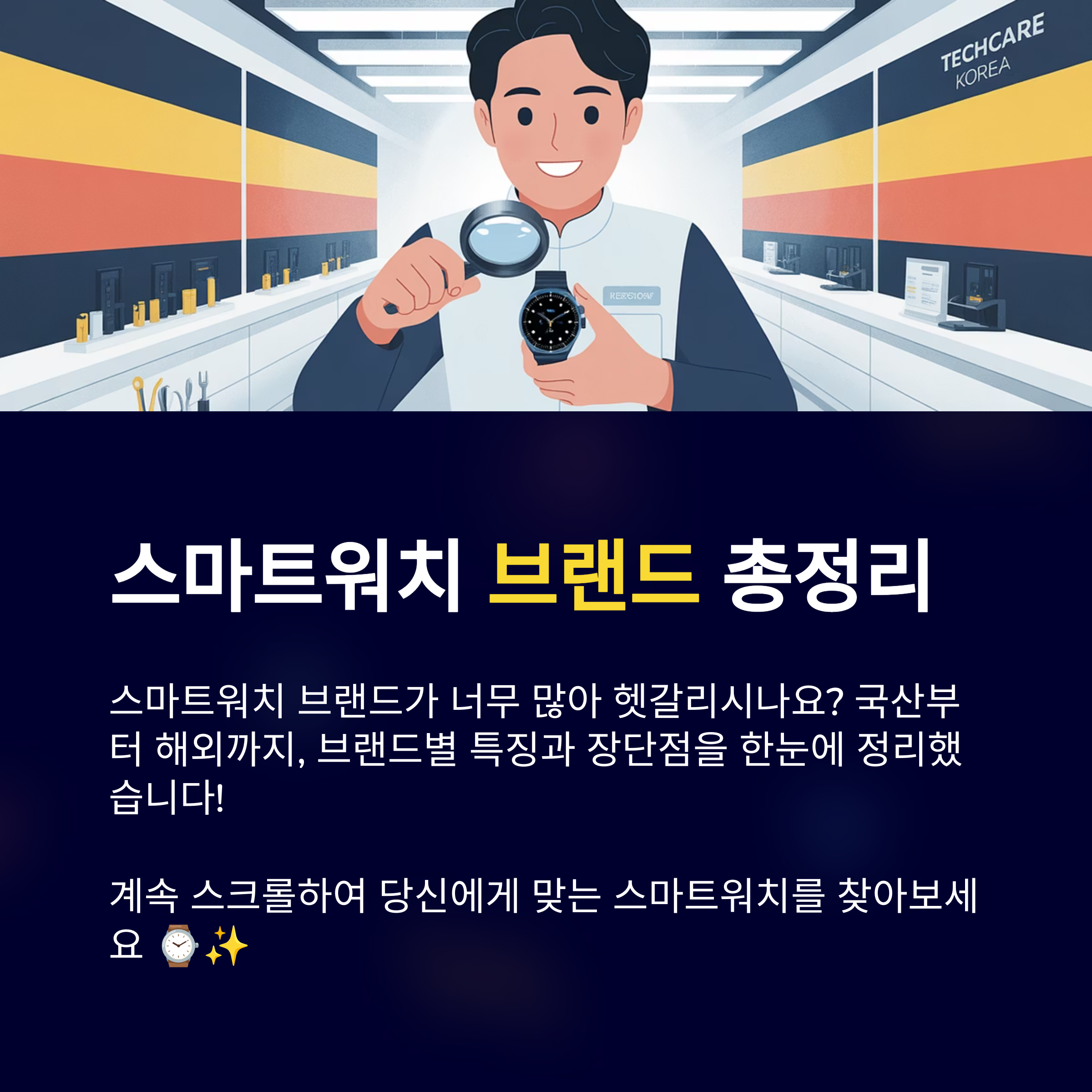 스마트워치 브랜드 완전 분석