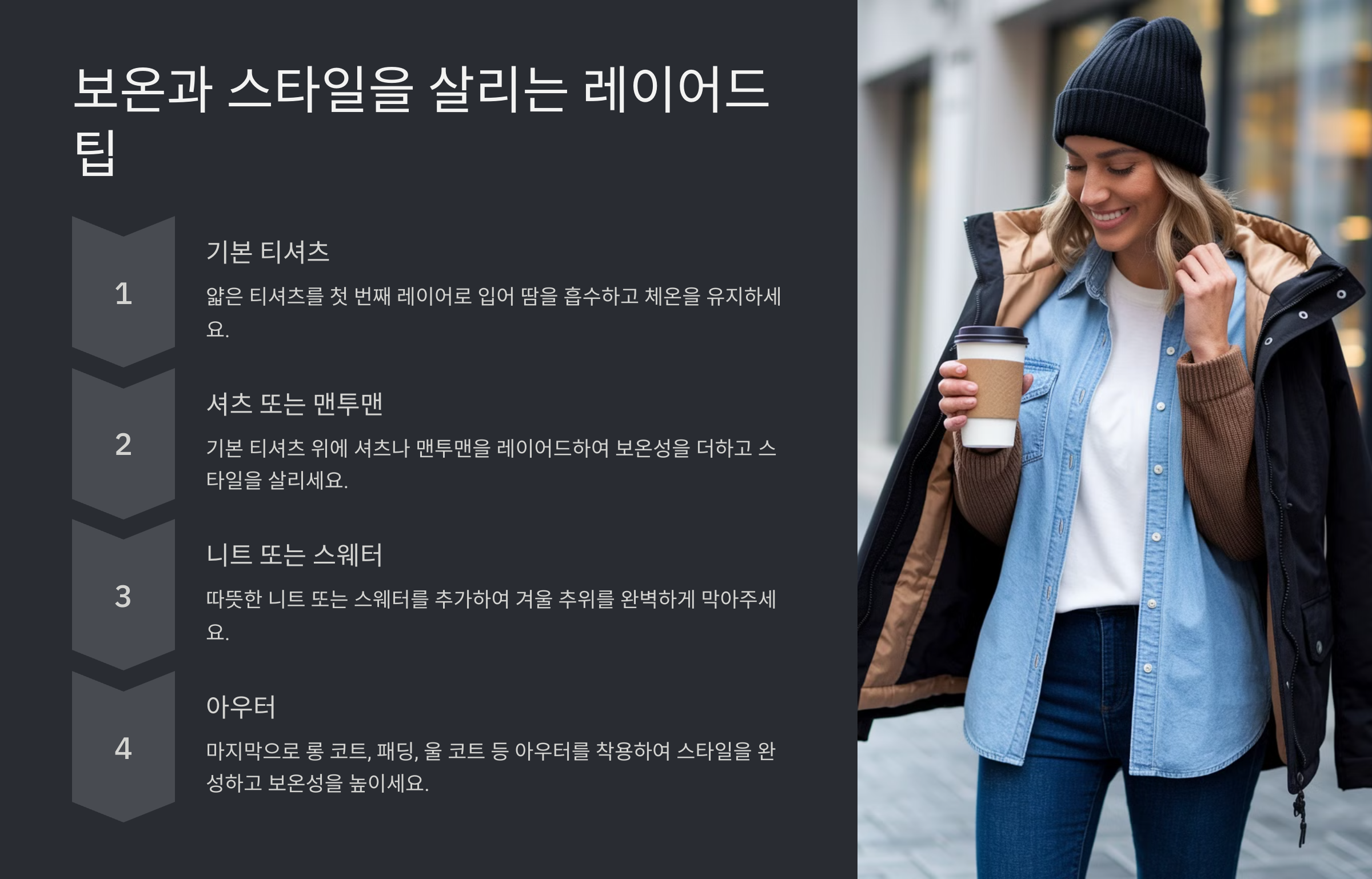 2월 옷차림 날씨별 가이드