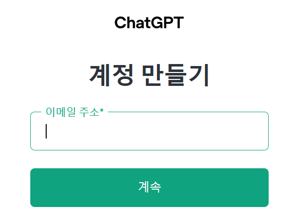 챗gpt 무료 사용