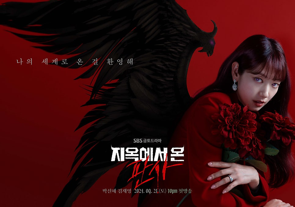 지옥에서 온 판사 포스터