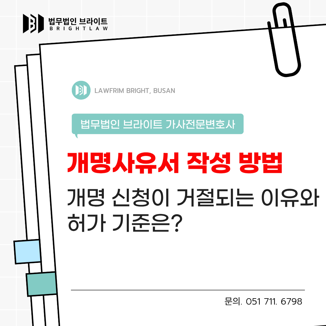 부산 개명사유서 작성방법