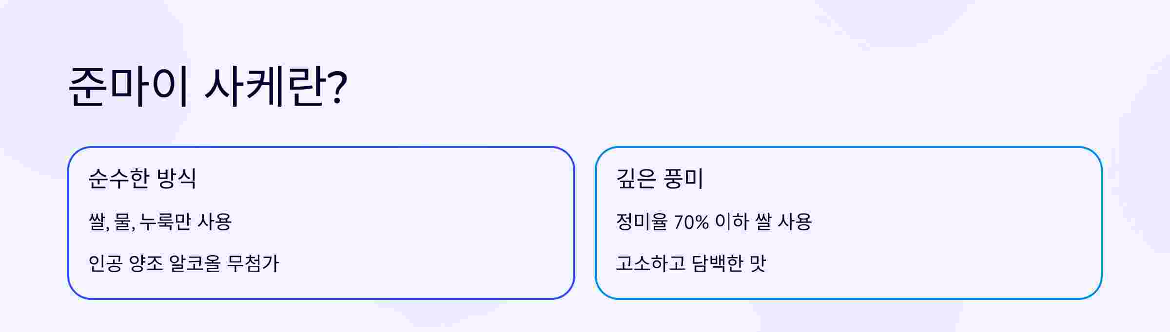 준마이사케