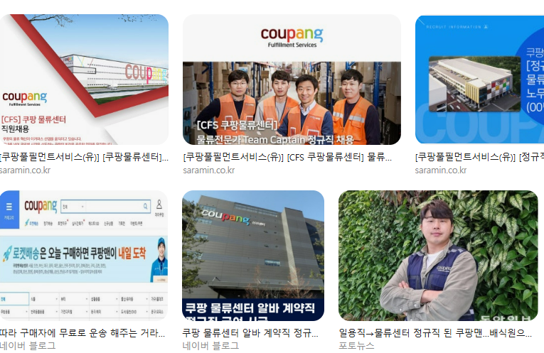 쿠팡 물류센터 정규직 연봉 총정리|초봉·수당·성과급·인상률까지 서류·면접 질문·합격 팁 한 번에 근무조건·복지·업무 흐름 정리