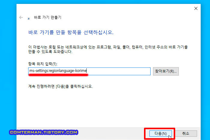 바로 가기 항목 입력