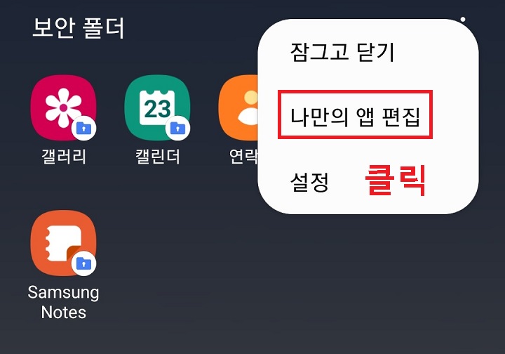 나만의 앱 편집 클릭함