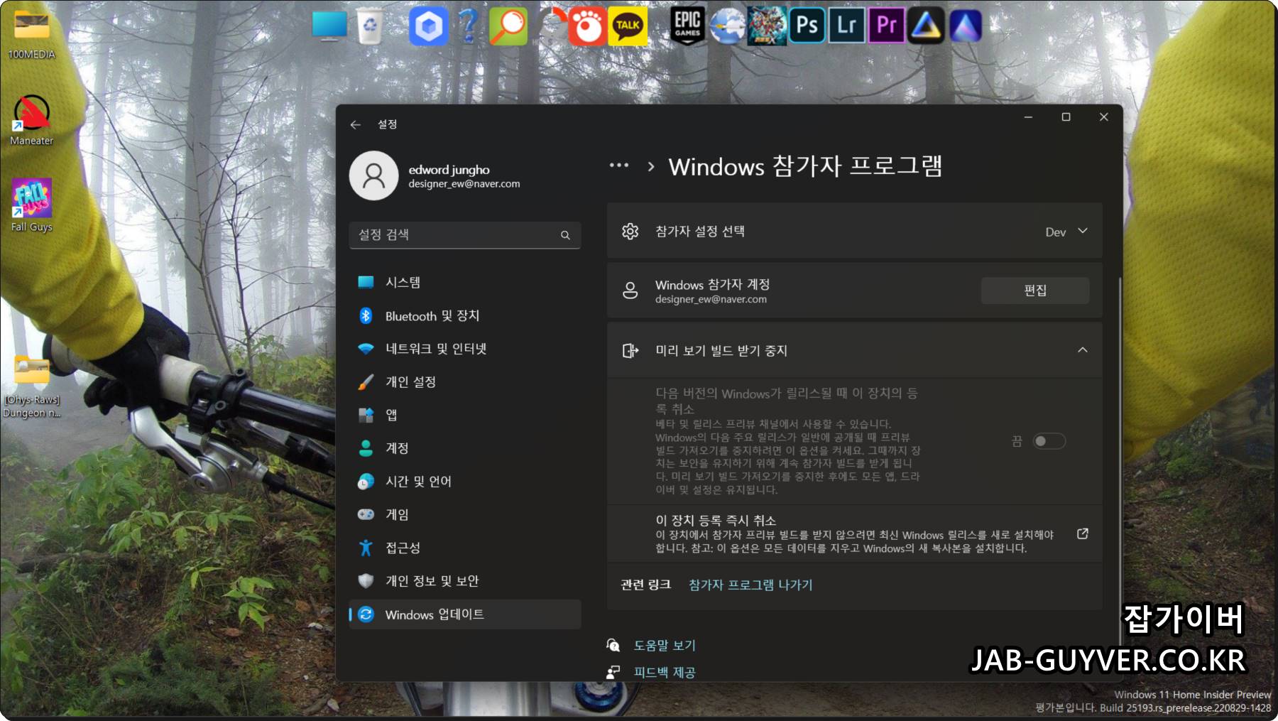 윈도우11 참가자 프로그램에서 미리보기 빌드 받기 중지와 참가자 프로그램 나가기를 선택하는 화면