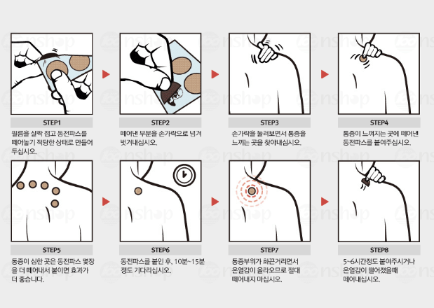 동전파스 사용법