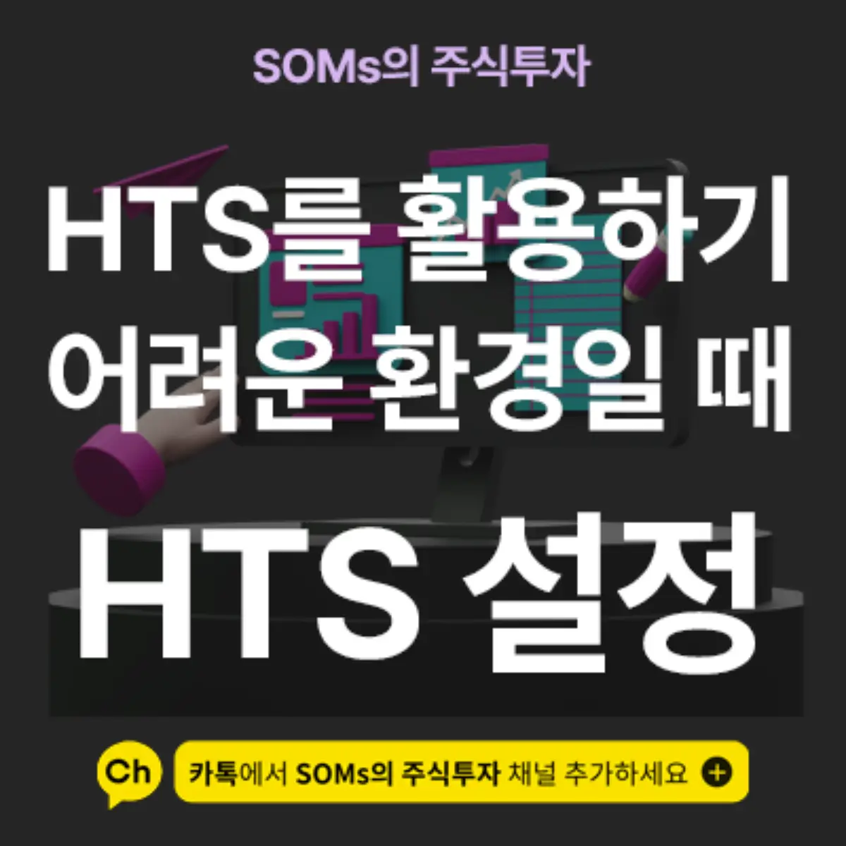 외부에서 노트북으로 매매할 때 활용하면 좋은 기능